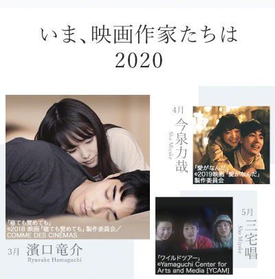 いま、映画作家たちは2020.jpg
