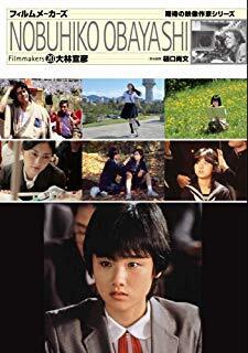 フィルムメーカーズ 大林宣彦.jpg