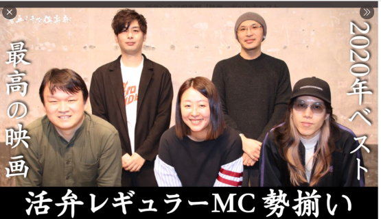 活弁MCチーム.png