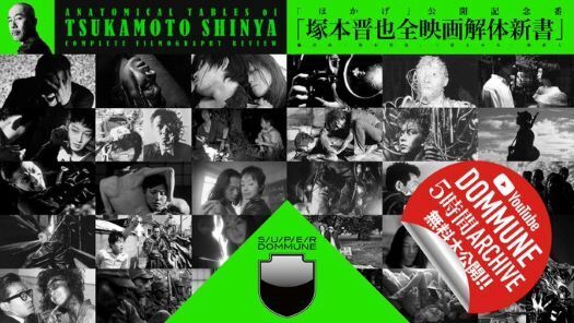 塚本晋也全映画解体新書.jpg